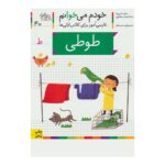 کتاب خودم میخوانم 40 (طوطی)