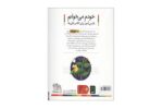 پشت جلد کتاب خودم میخوانم 41 (غول)