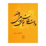 کتاب دست هایت بوی نور می دهند
