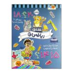 کتاب ریاضی ۲