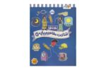 کتاب شناخت مفاهیم پایه ۲
