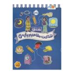 کتاب شناخت مفاهیم پایه ۲