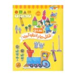 کتاب شکل ها و اندازه گیری