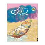 کتاب پسر اقیانوس