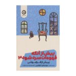 کتاب پیش از آنکه قهوه ات سرد شود 3