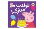 کتاب !تولدت مبارک
