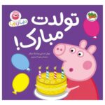 کتاب !تولدت مبارک