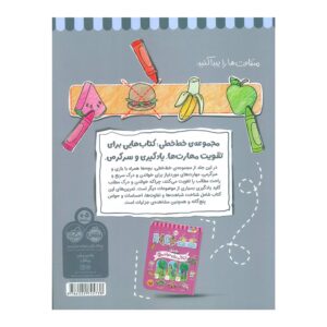 پشت جلد کتاب آمادگی برای خواندن ۱