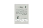 توضیحات بازی فکری ادولار