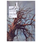 کتاب بانو گوزن