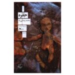 کتاب حفره