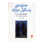 کتاب خانواده ی پاسکوآل دوآرته