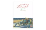 کتاب در میان گمشدگان