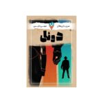 بازی فکری دوئل