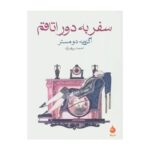 کتاب سفر به دور اتاقم