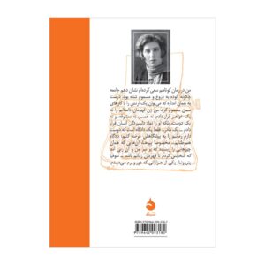 پشت جلد کتاب سوفیا پتروونا