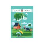 بازی فکری شالی