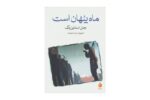 کتاب ماه پنهان است