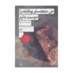 کتاب من منچستر یونایتد را دوست دارم