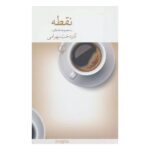 کتاب نقطه