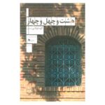کتاب هشت و چهل و چهار