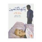 کتاب یک رمانک لمپن