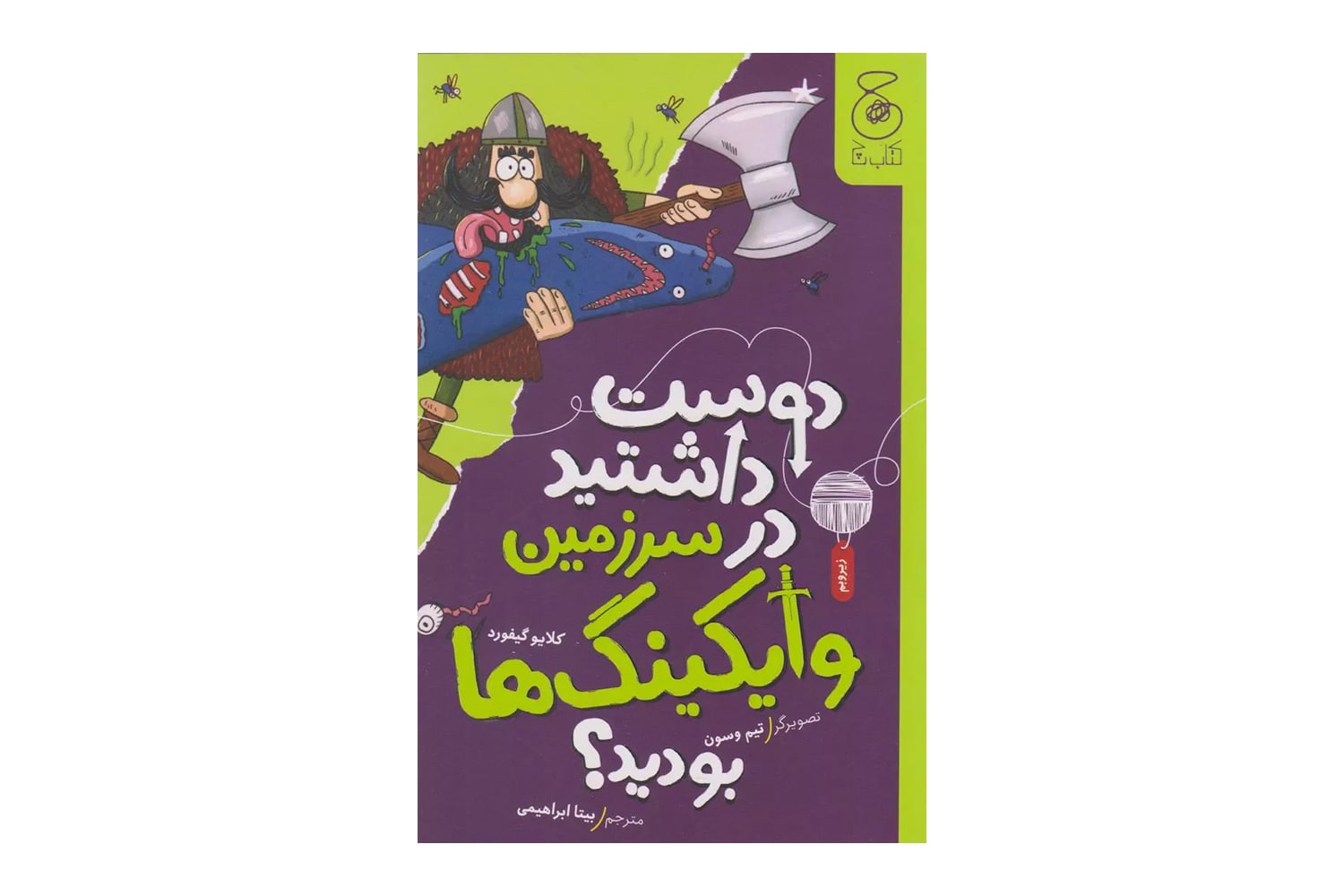 کتاب دوست داشتید در سرزمین وایکینگ ها بودید؟