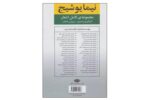 ئشت جلد کتاب مجموعه ی کامل اشعار نیما یوشیج