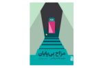 کتاب مزاح بی پایان
