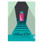 کتاب مزاح بی پایان