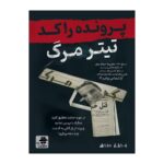 بازی معمایی پرونده تیتر مرگ