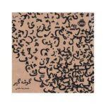 کتاب گوشه گیر