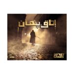 بازی فکری پرونده اتاق پنهان