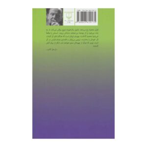 پشت جلد کتاب ایزابل بروژ