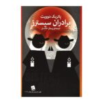 کتاب برادران سیسترز