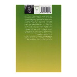 پشت جلد کتاب دعا برای ربوده شدگان