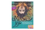 کتاب سنجاب ماهی عزیز