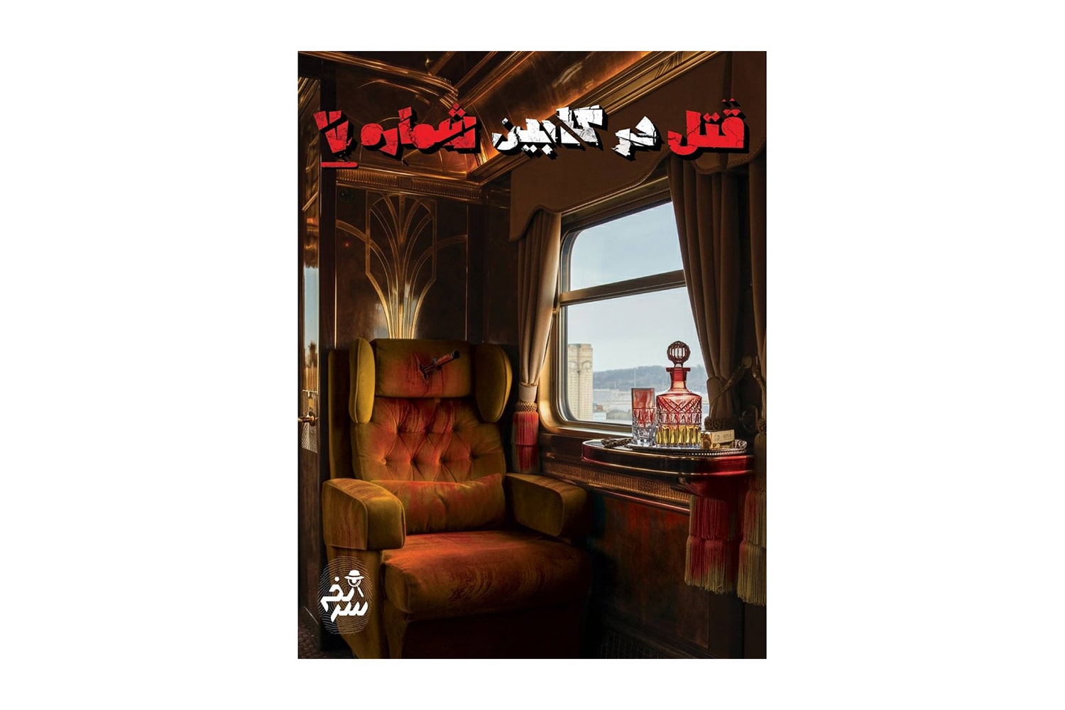 بازی پرونده معمایی قتل در کابین شماره 7