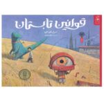 کتاب قوانین تابستان