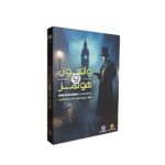 بازی فکری واتسون و هولمز