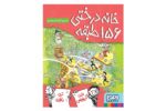 کتاب خانه درختی 156 طبقه