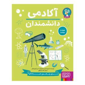 کتاب آکادمی دانشمندان