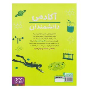 آکادمی دانشمندان