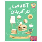 کتاب آکادمی کارآفرینان