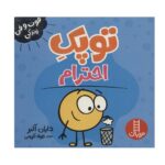 کتاب فوت و فن زندگی (توپک احترام)
