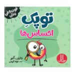 کتاب فوت و فن زندگی (توپک احساس ها)