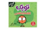 کتاب فوت و فن زندگی (توپک اعتماد بنفس)