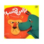 کتاب به من نچسب (رعایت فاصله ی اجتماعی)