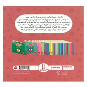 پشت جلد کتاب فوت و فن زندگی (توپک تشکر)