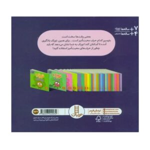 پشت جلد کتاب فوت و فن زندگی (توپک حرف های مهربانانه)